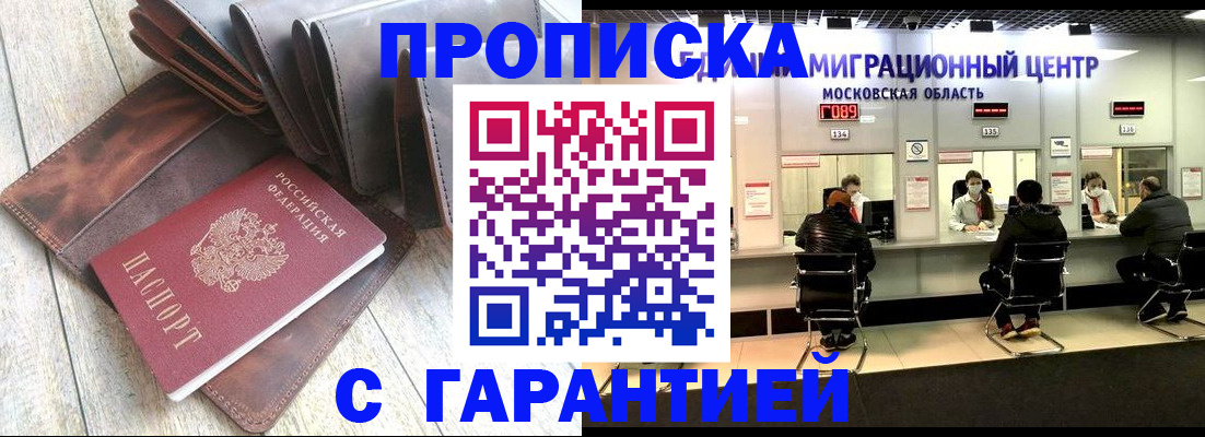 прописка поиск в Инзе