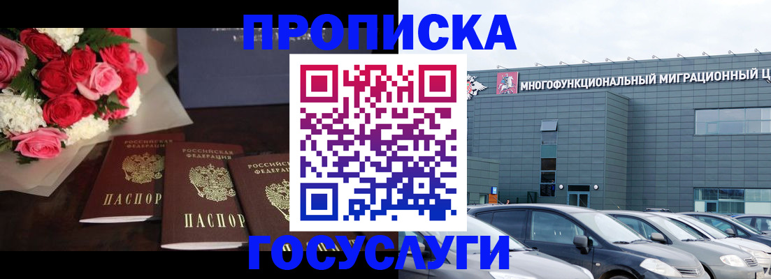 прописка законно в Инзе