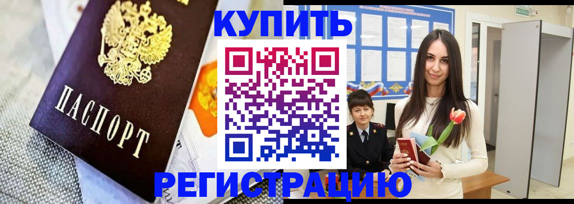 купить прописку в Инзе